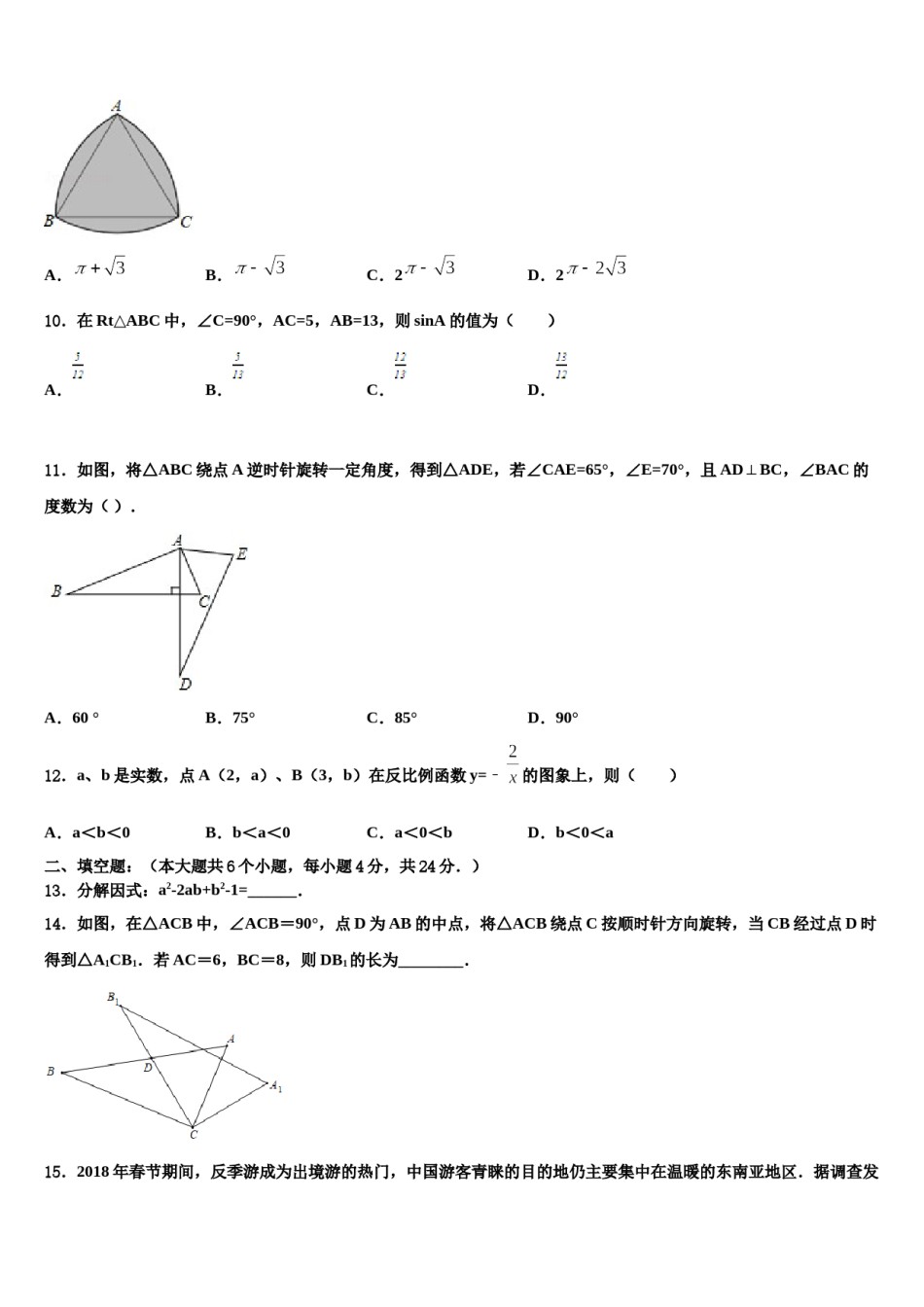河南省驻马店市遂平县第一初级中学2023-2024学年中考数学全真模拟试卷含解析.doc_第3页