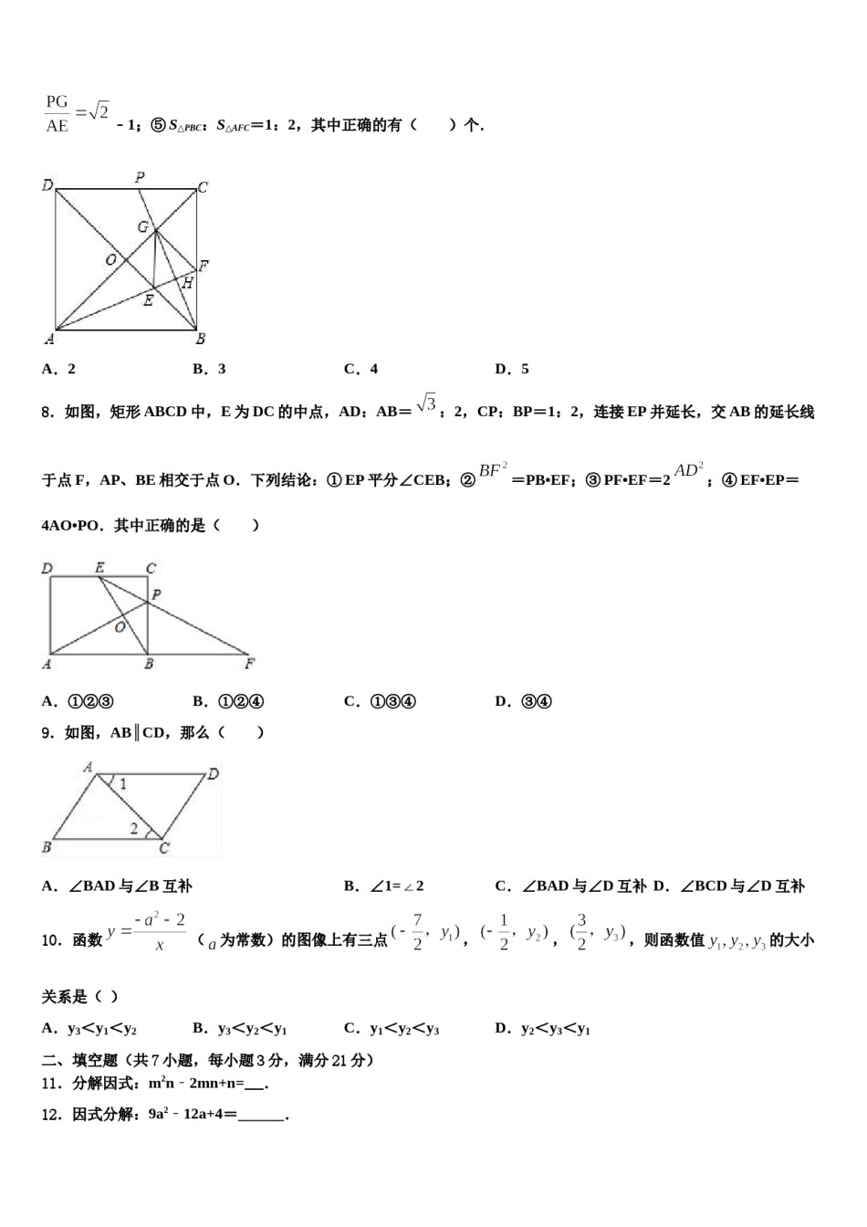 河南省驻马店市遂平县第一初级中学2024届中考数学五模试卷含解析.doc_第2页
