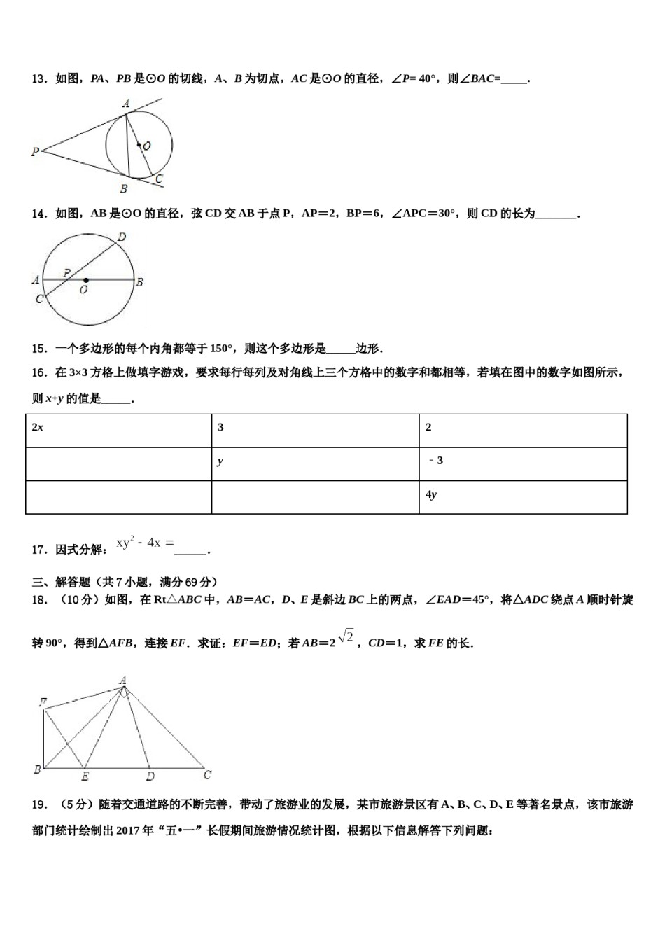 河南省驻马店市遂平县第一初级中学2024届中考数学五模试卷含解析.doc_第3页