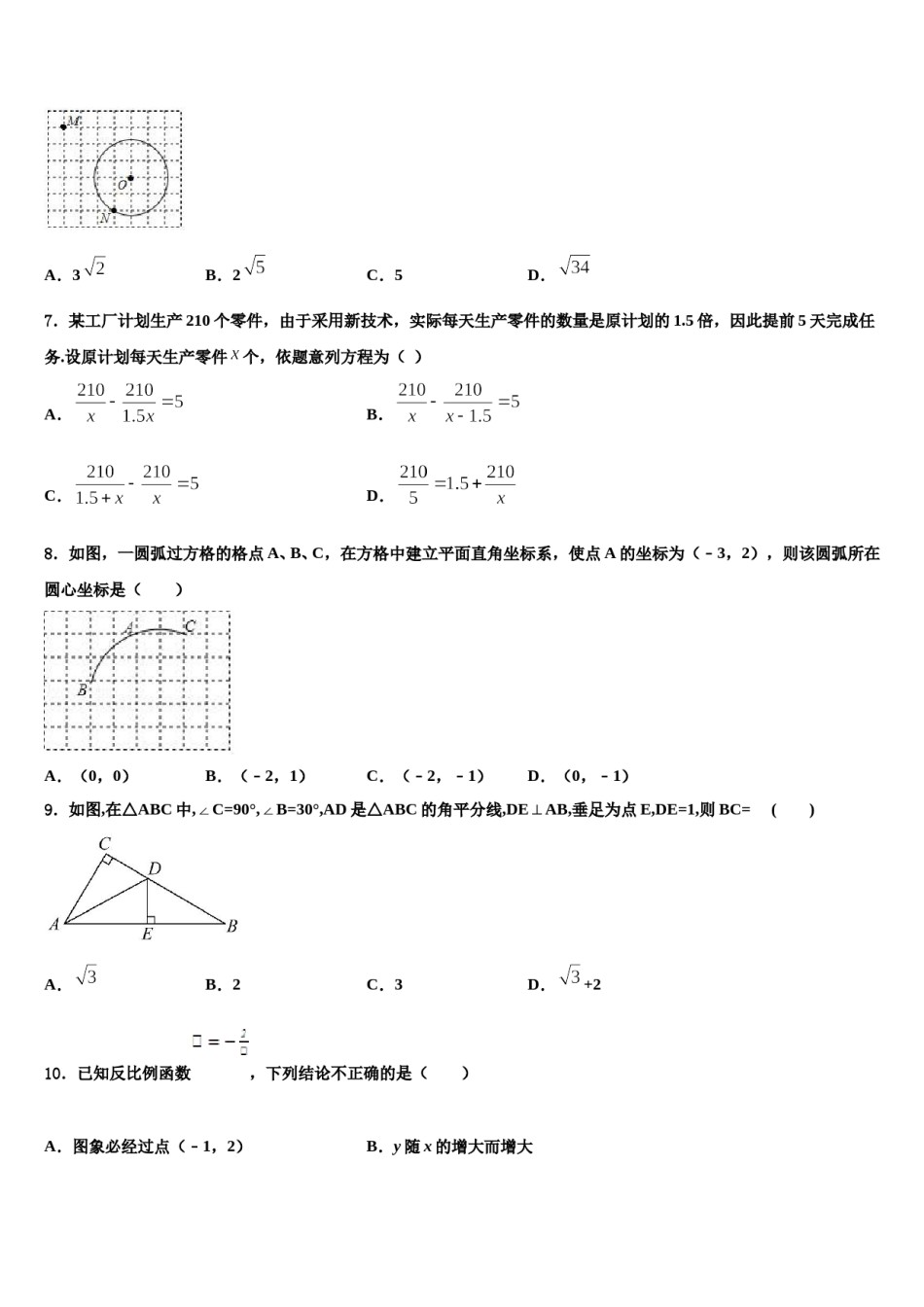河南省驻马店市遂平县重点中学2024年中考数学最后冲刺模拟试卷含解析.doc_第2页
