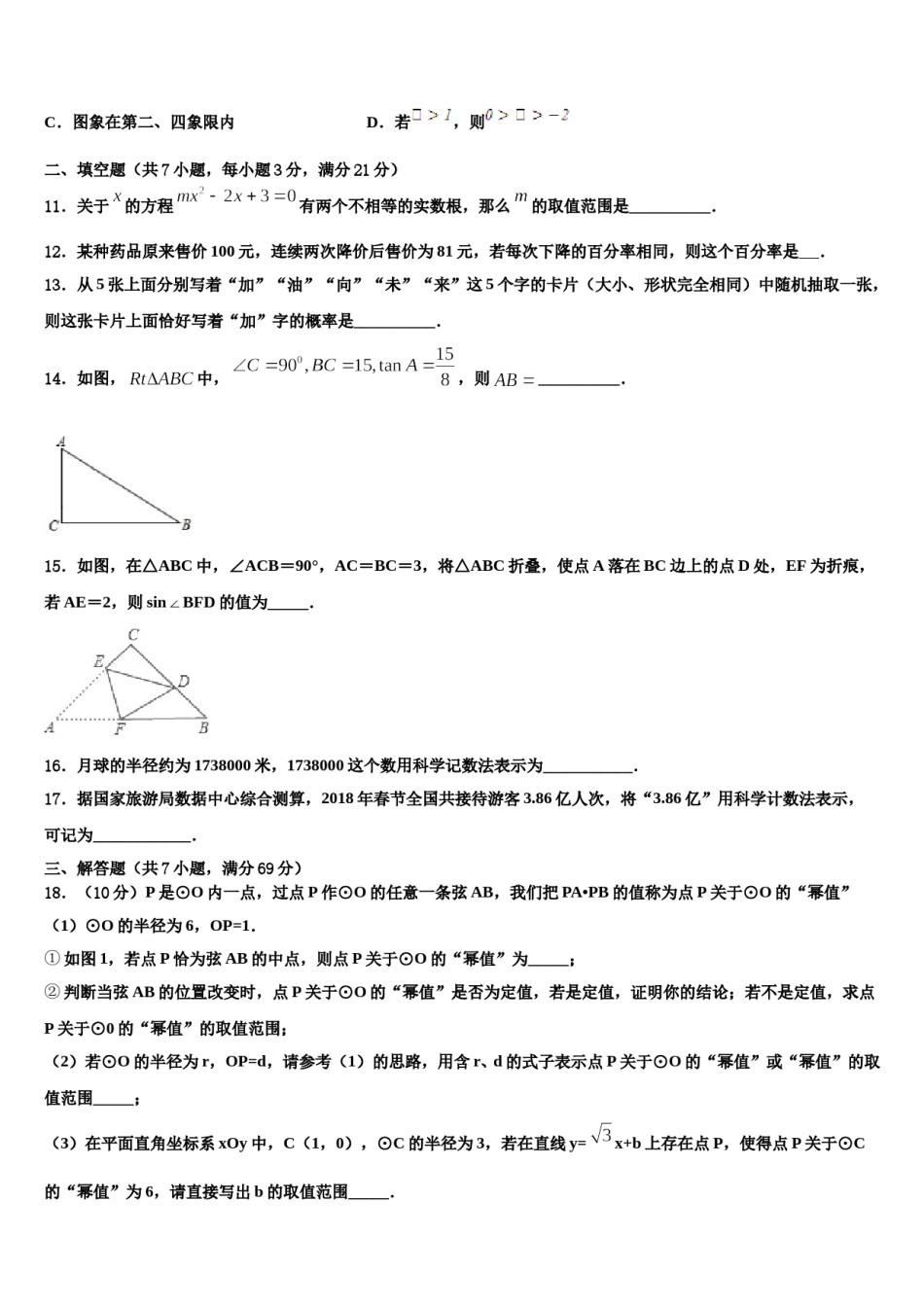 河南省驻马店市遂平县重点中学2024年中考数学最后冲刺模拟试卷含解析.doc_第3页