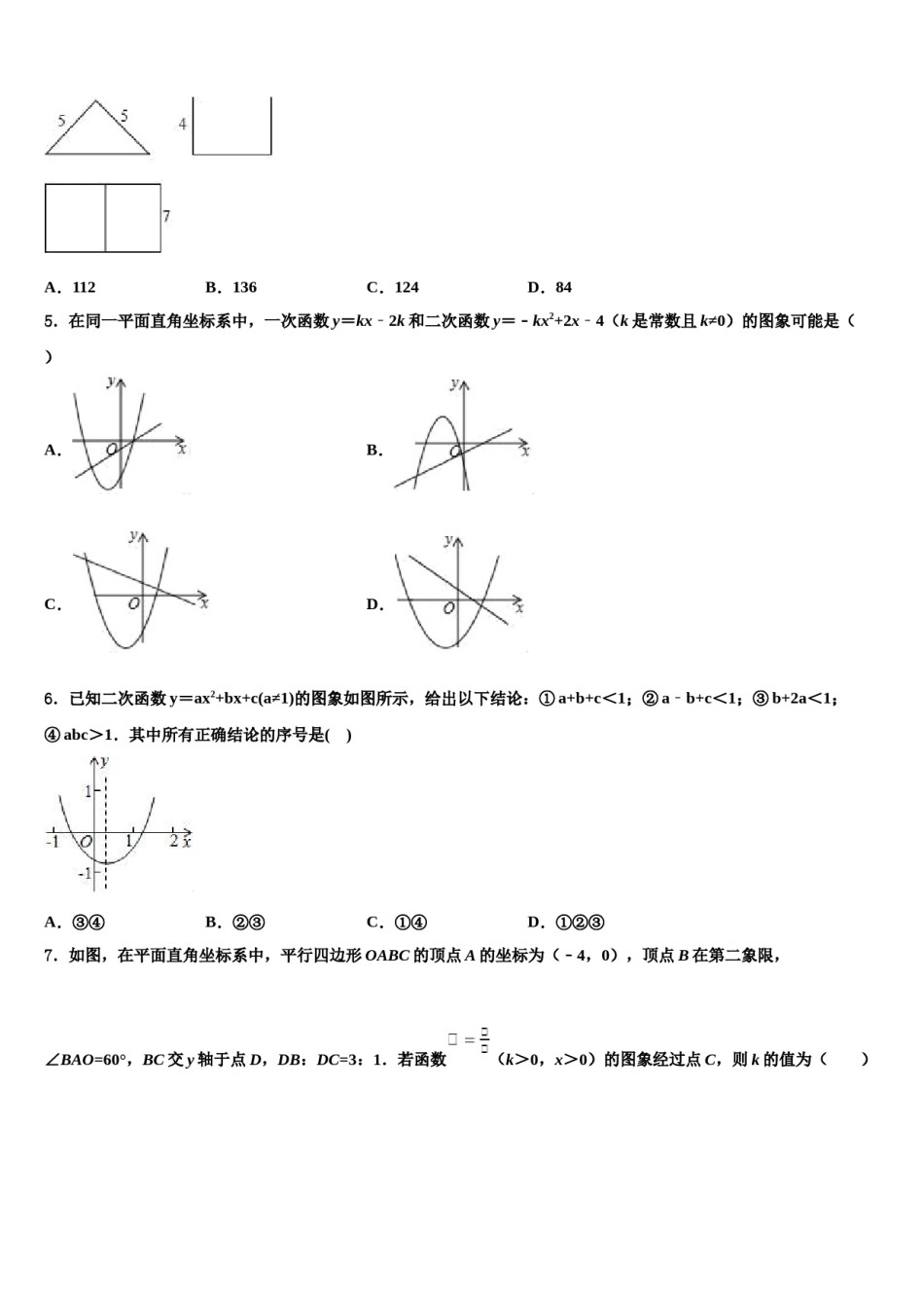 河南省驻马店市重点达标名校2024届中考数学全真模拟试题含解析.doc_第2页