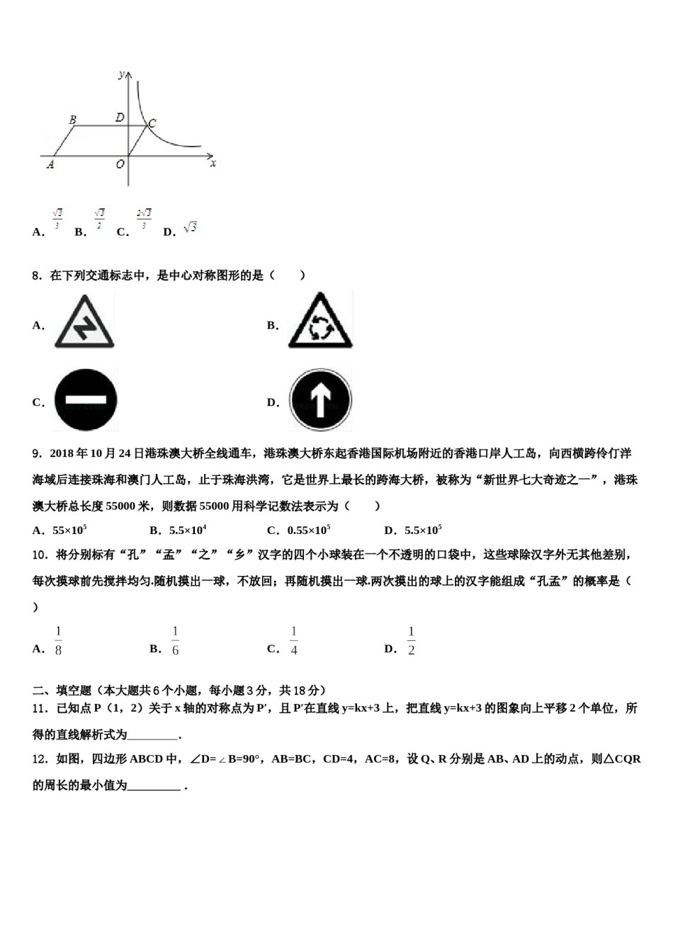 河南省驻马店市重点达标名校2024届中考数学全真模拟试题含解析.doc_第3页