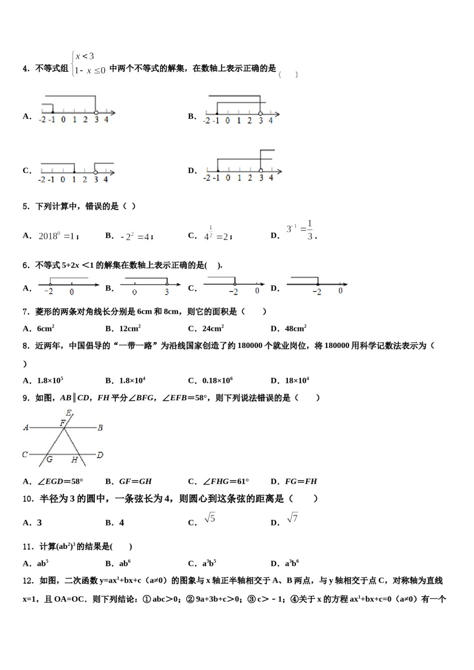河南省驻马店市驿城区胡庙乡第一中学2024届中考四模数学试题含解析.doc_第2页