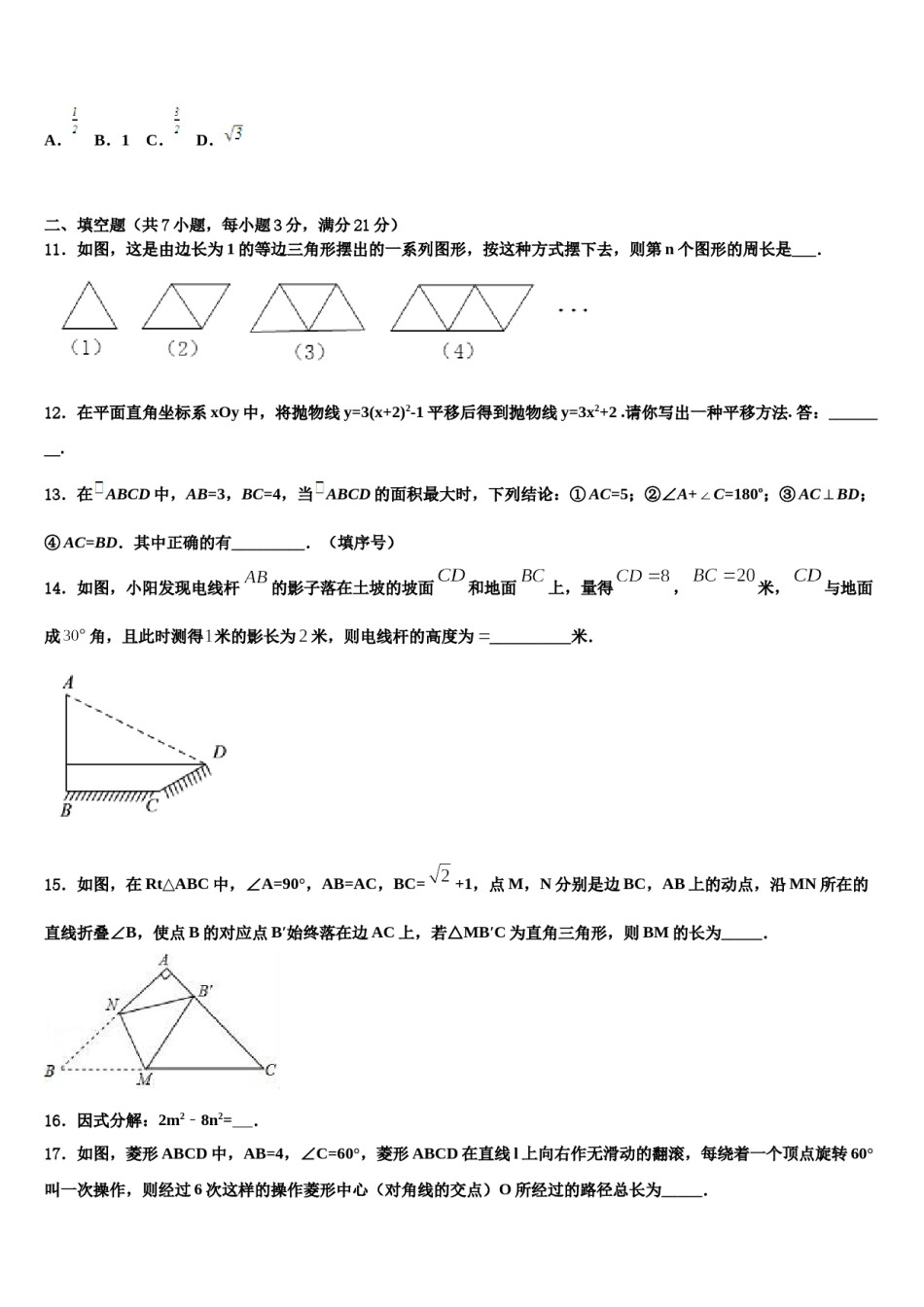 河南省驻马店市驿城区胡庙乡第一中学2024届中考数学四模试卷含解析.doc_第3页