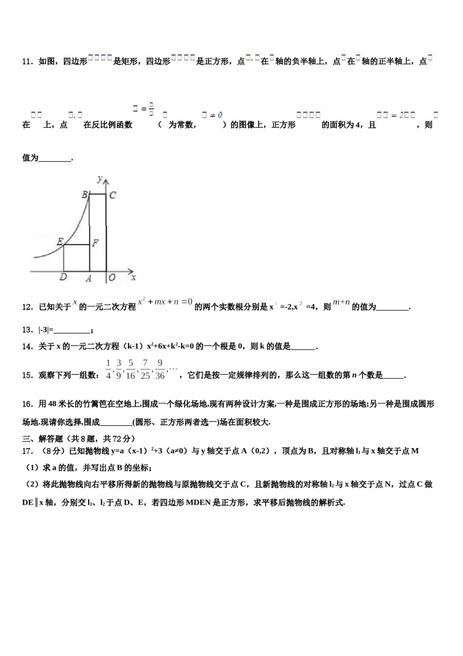河南省驻马店市驿城区重点达标名校2024年中考考前最后一卷数学试卷含解析.doc_第3页