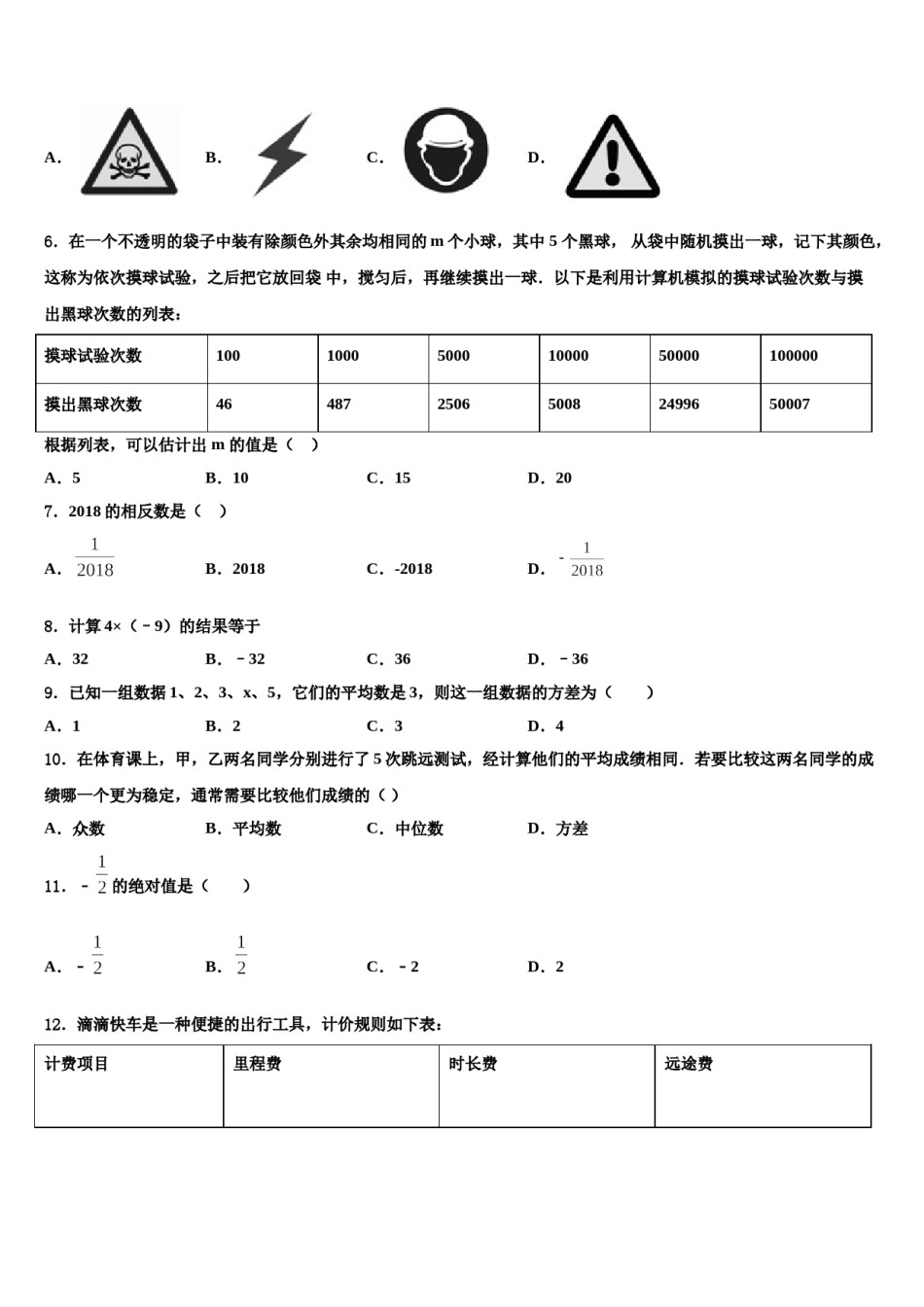 河南省驻马店确山县联考2024年中考数学模拟预测题含解析.doc_第2页
