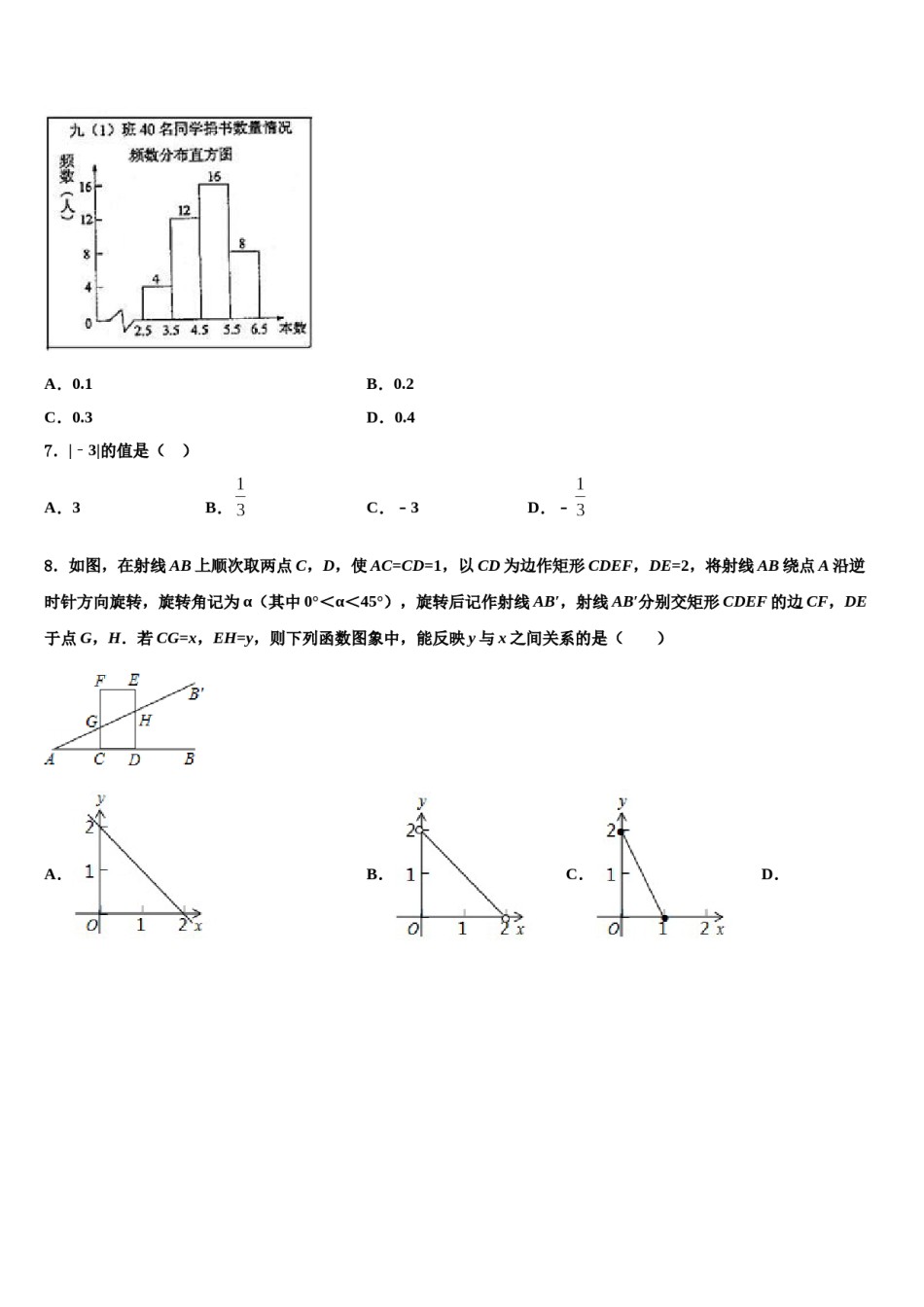 河南省鲁山、舞钢重点名校2024年毕业升学考试模拟卷数学卷含解析.doc_第2页
