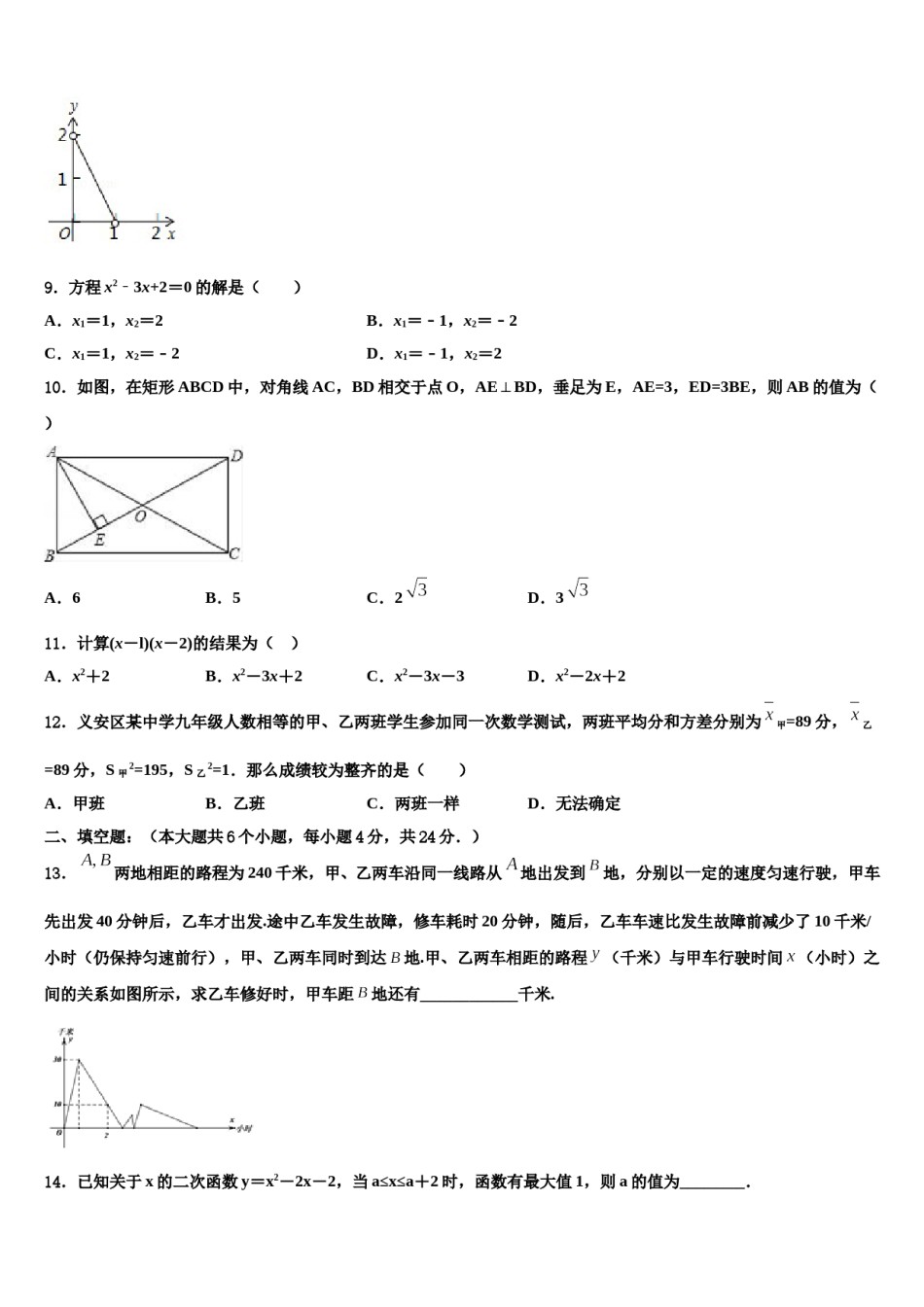 河南省鲁山、舞钢重点名校2024年毕业升学考试模拟卷数学卷含解析.doc_第3页