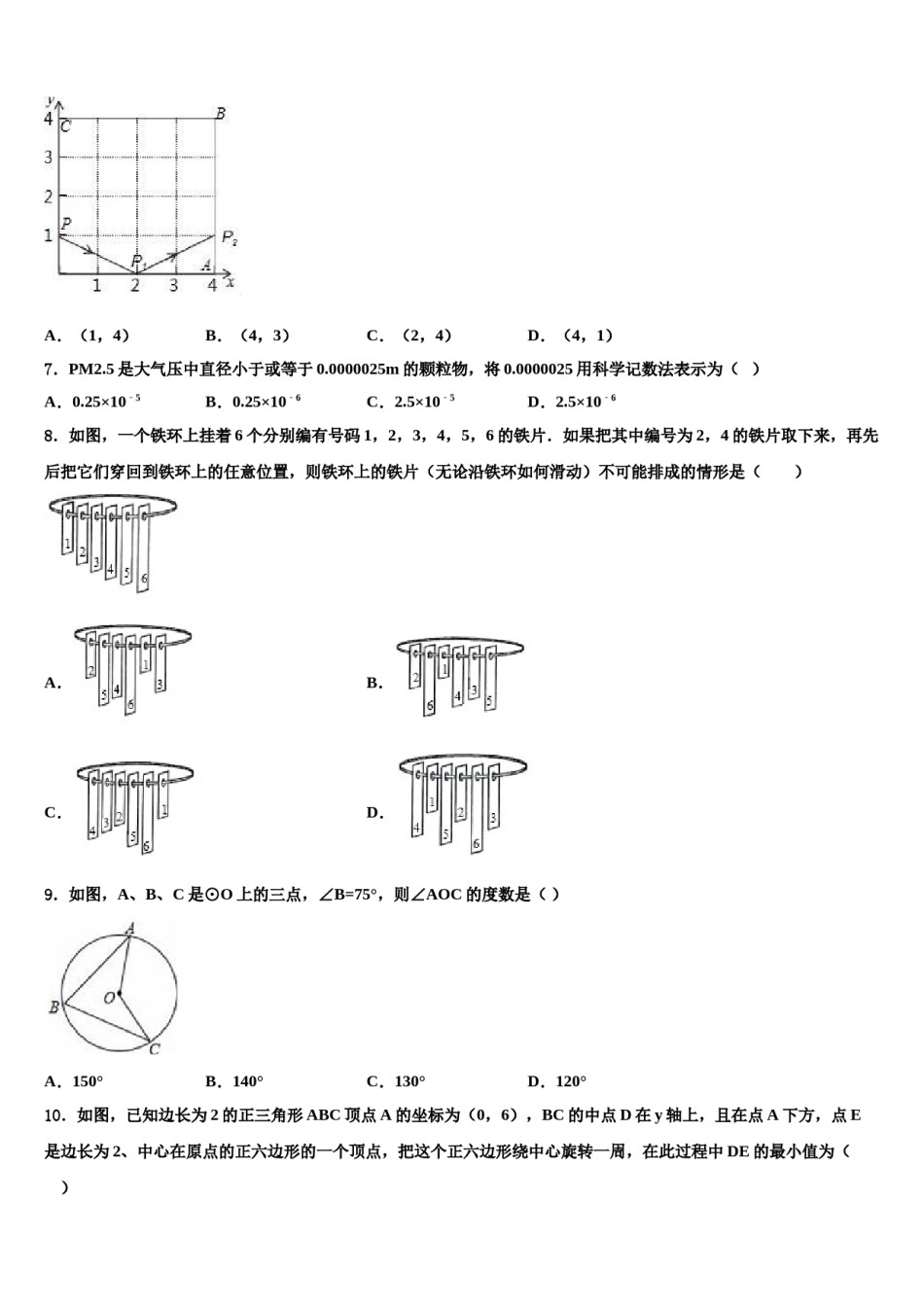 河南省鹤壁市淇县市级名校2023-2024学年中考数学考前最后一卷含解析.doc_第2页