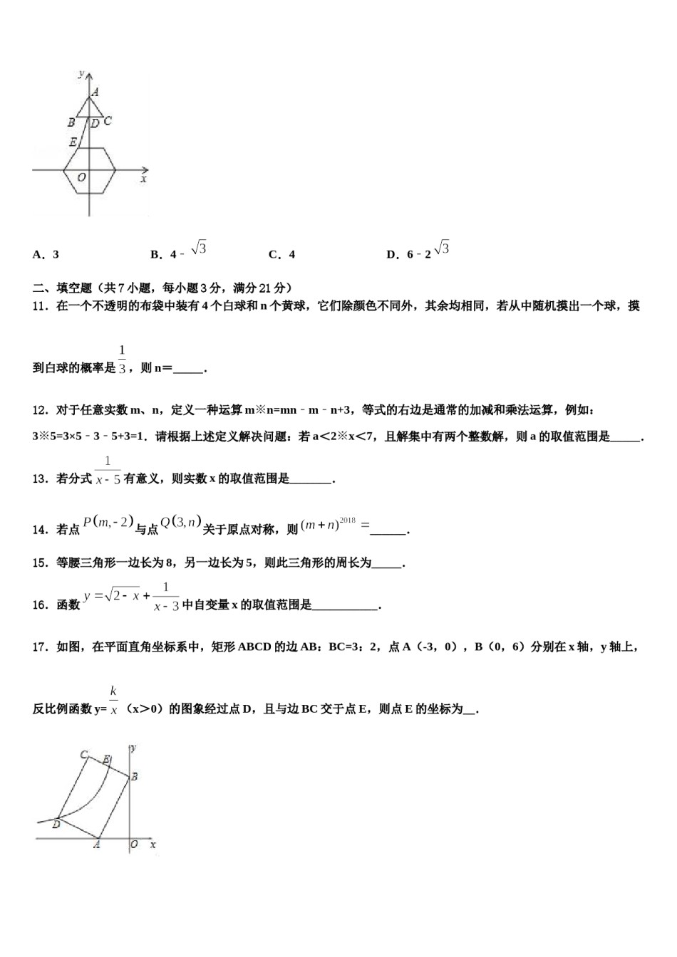 河南省鹤壁市淇县市级名校2023-2024学年中考数学考前最后一卷含解析.doc_第3页