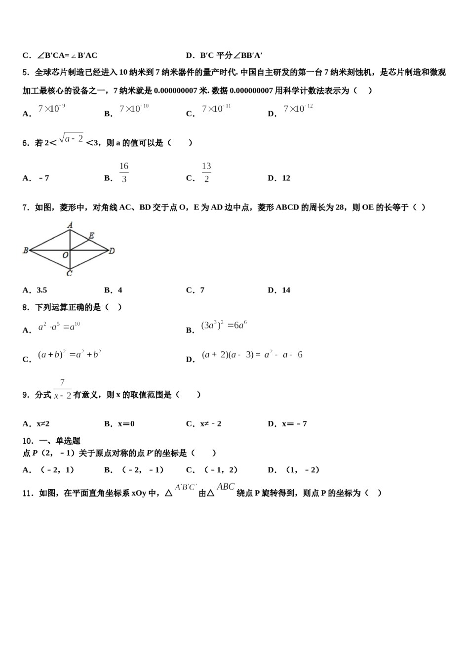河南省鹿邑城郊乡阳光中学2024届中考数学考试模拟冲刺卷含解析.doc_第2页