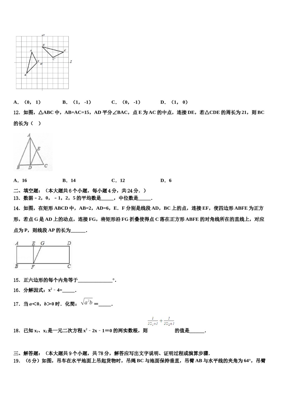 河南省鹿邑城郊乡阳光中学2024届中考数学考试模拟冲刺卷含解析.doc_第3页