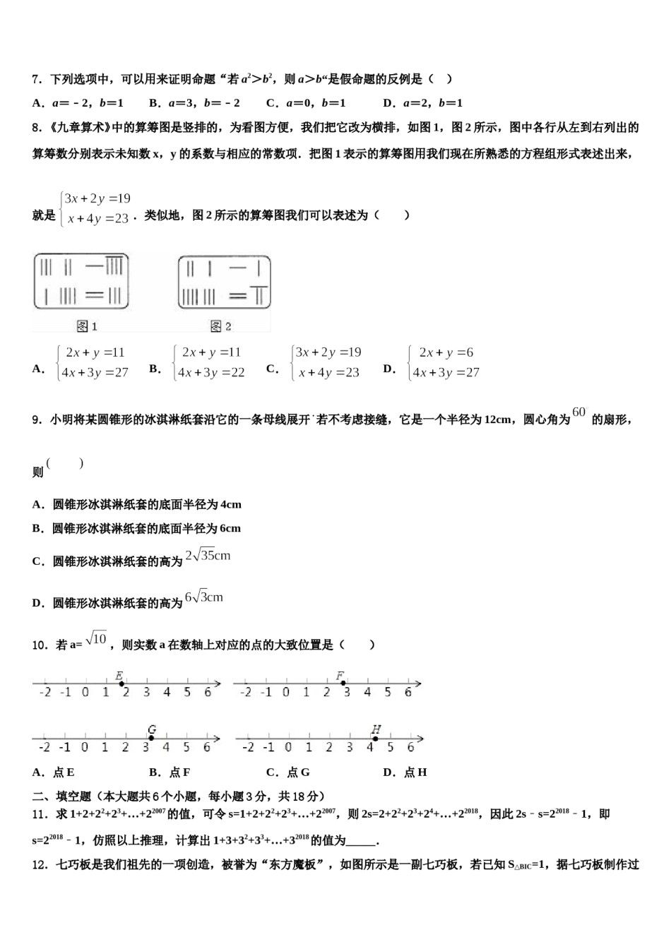河南郑州中学原区郑州中学原实验校2023-2024学年中考数学最后一模试卷含解析.doc_第2页