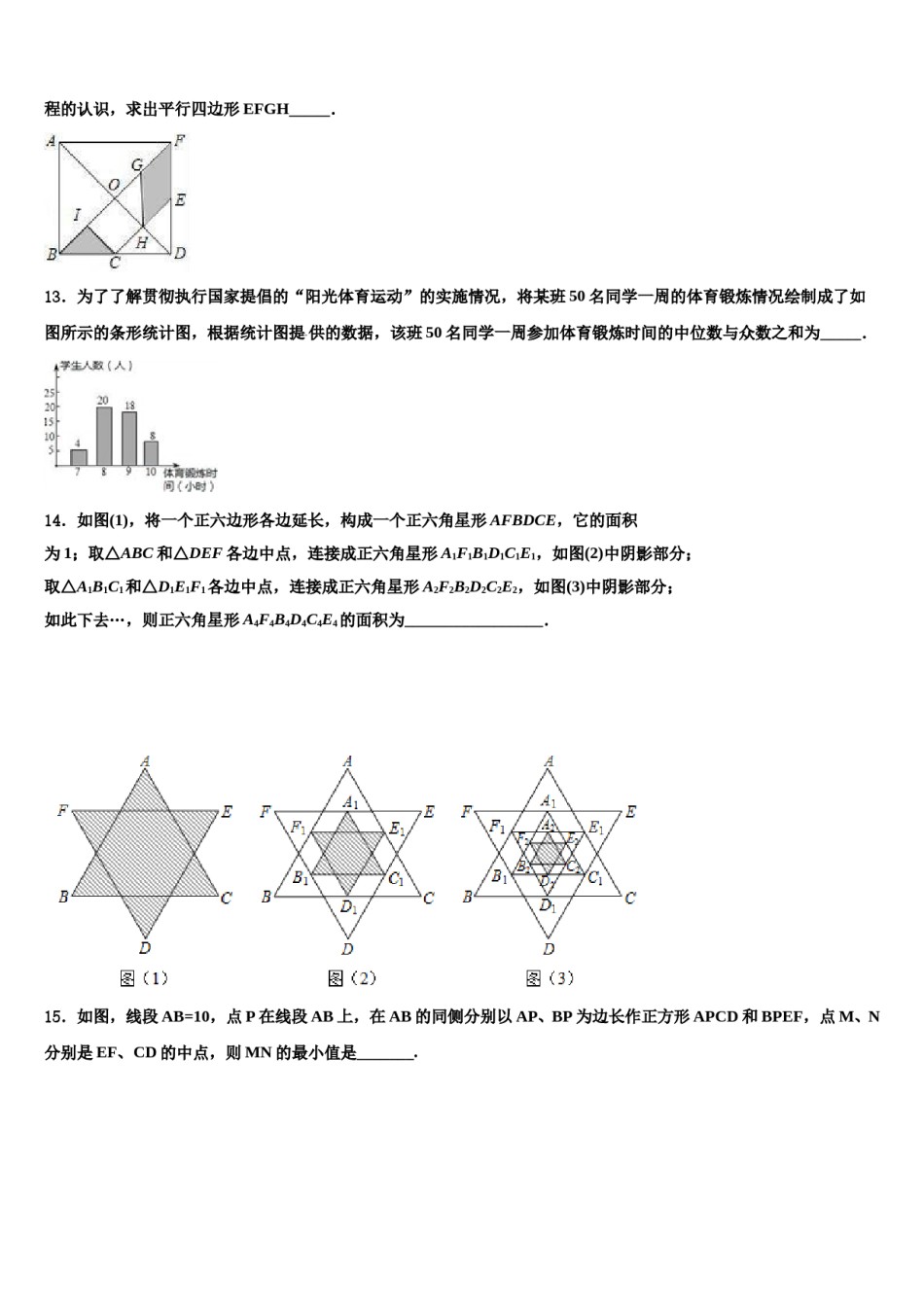 河南郑州中学原区郑州中学原实验校2023-2024学年中考数学最后一模试卷含解析.doc_第3页