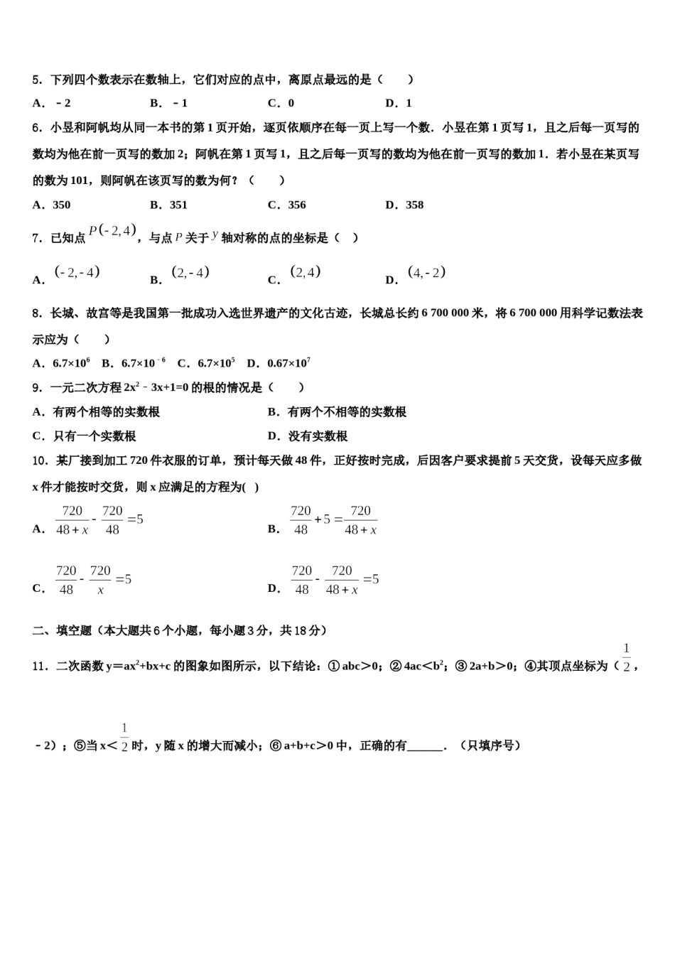 河南郑州市级名校2024届中考数学最后冲刺模拟试卷含解析.doc_第2页