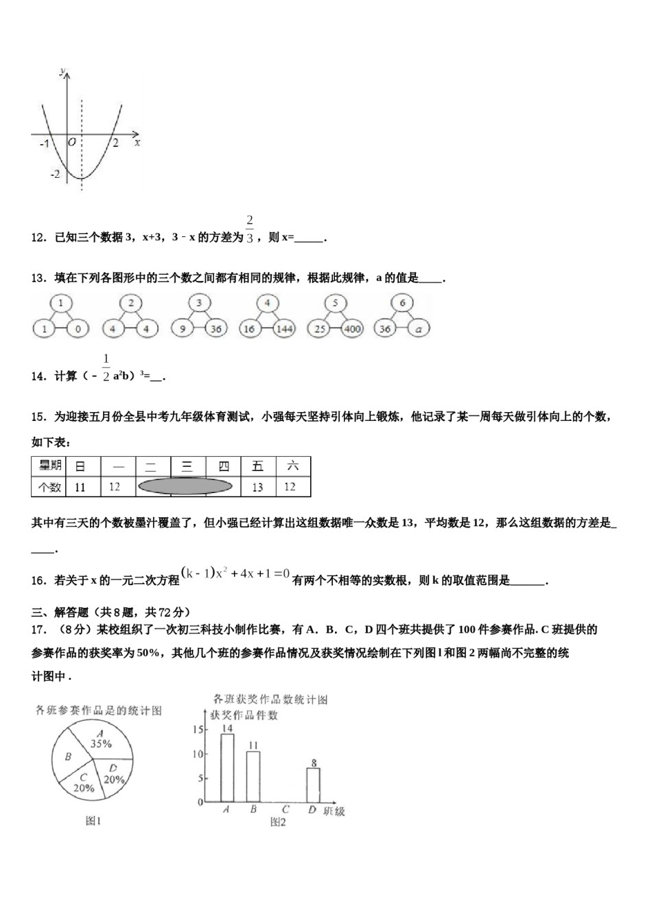 河南郑州市级名校2024届中考数学最后冲刺模拟试卷含解析.doc_第3页
