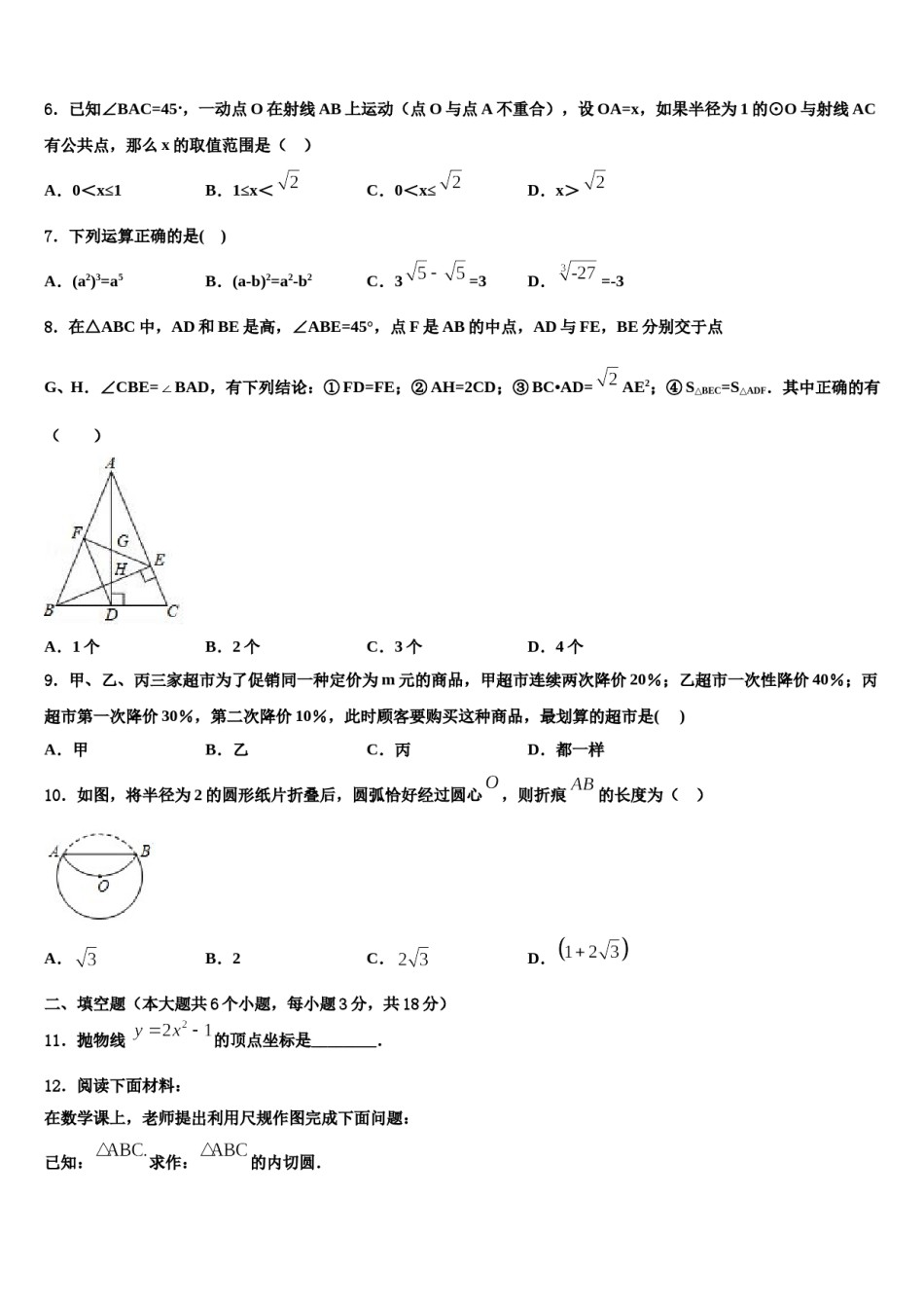 河南鹿邑老君台中学2023-2024学年中考考前最后一卷数学试卷含解析.doc_第2页