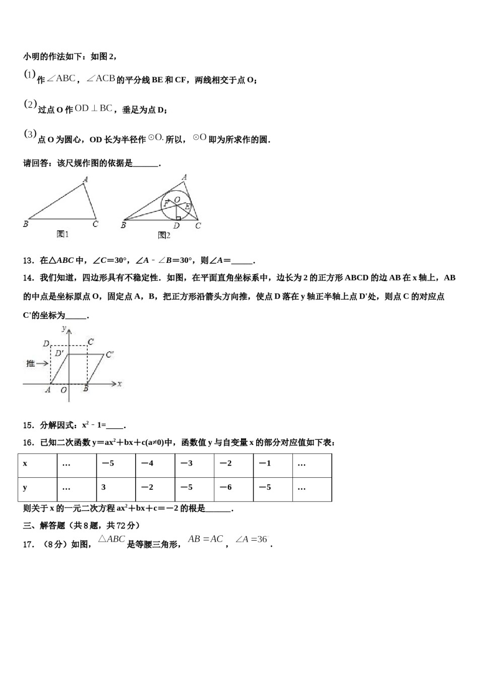 河南鹿邑老君台中学2023-2024学年中考考前最后一卷数学试卷含解析.doc_第3页