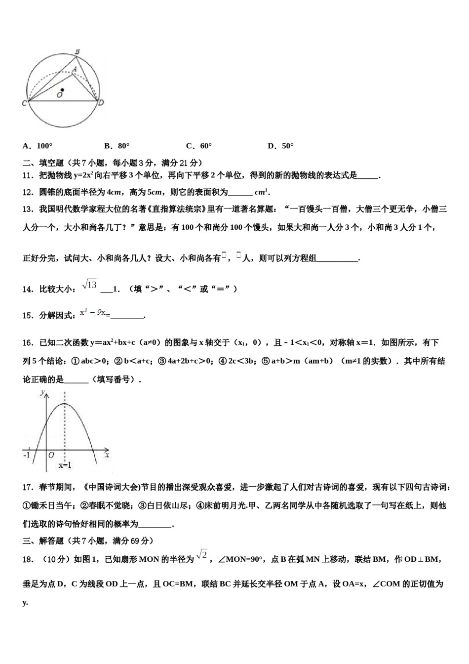 河西成功校2024年中考数学适应性模拟试题含解析.doc_第3页