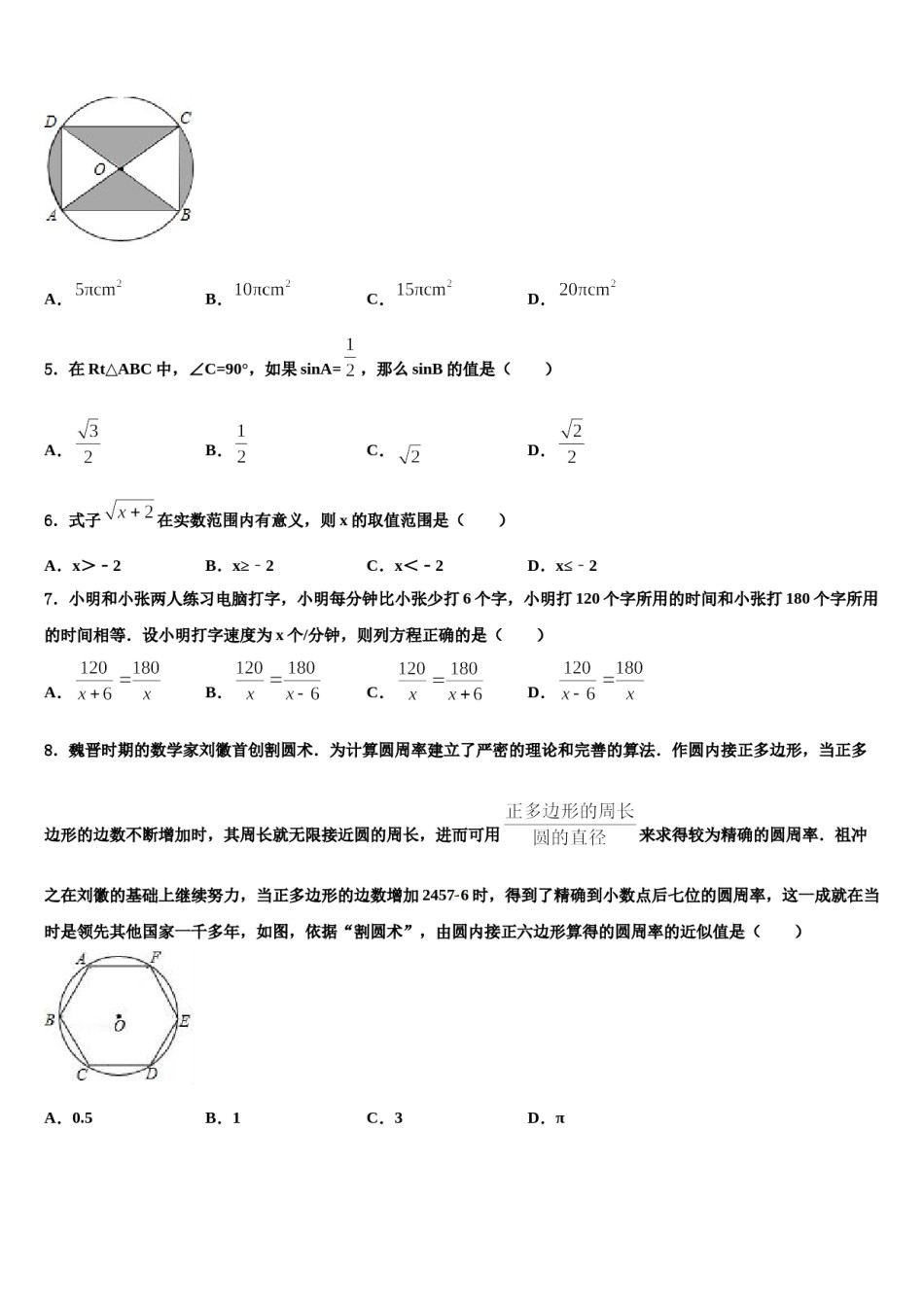 泉州市重点中学2024届中考联考数学试卷含解析.doc_第2页
