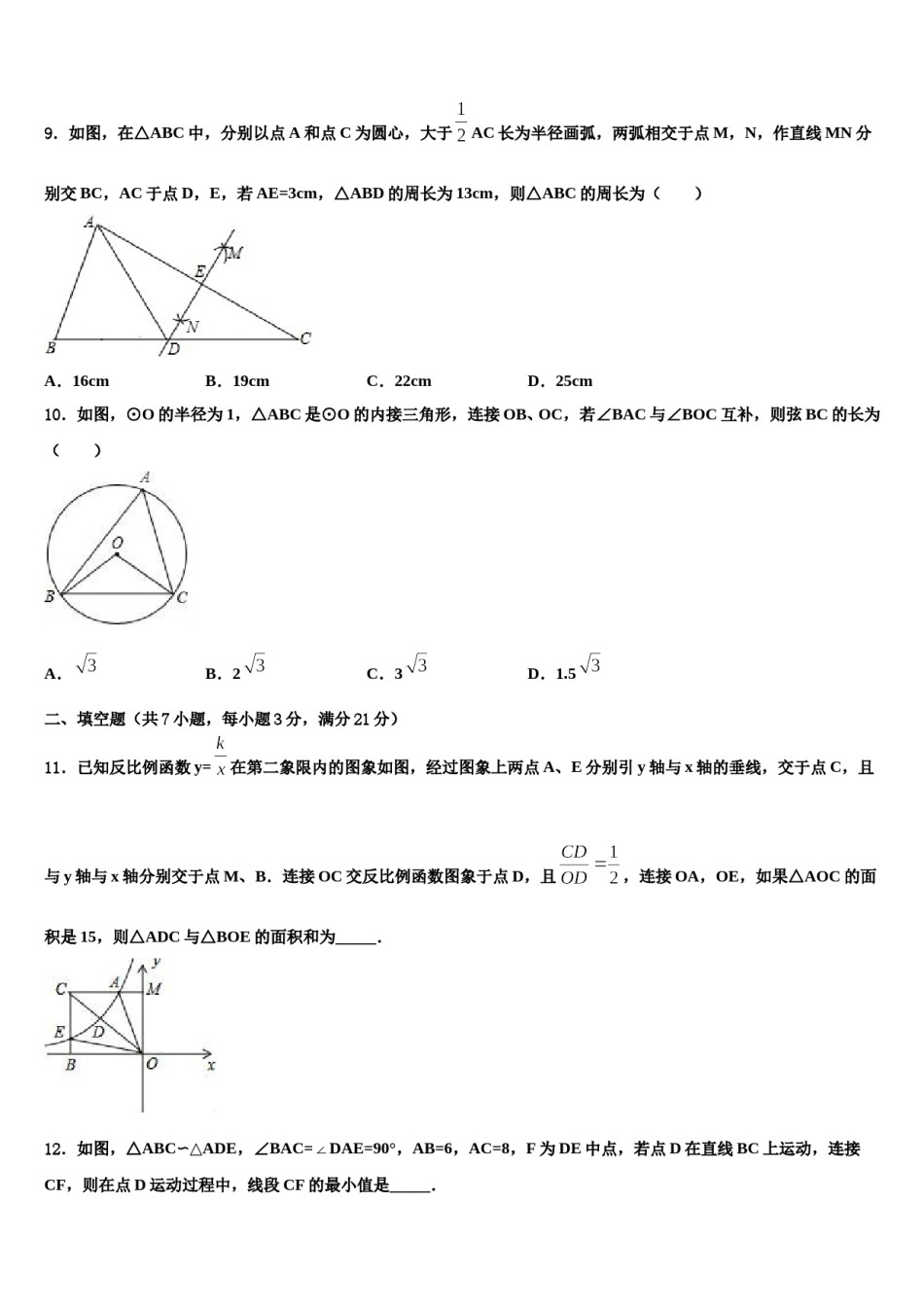 泉州市重点中学2024届中考联考数学试卷含解析.doc_第3页