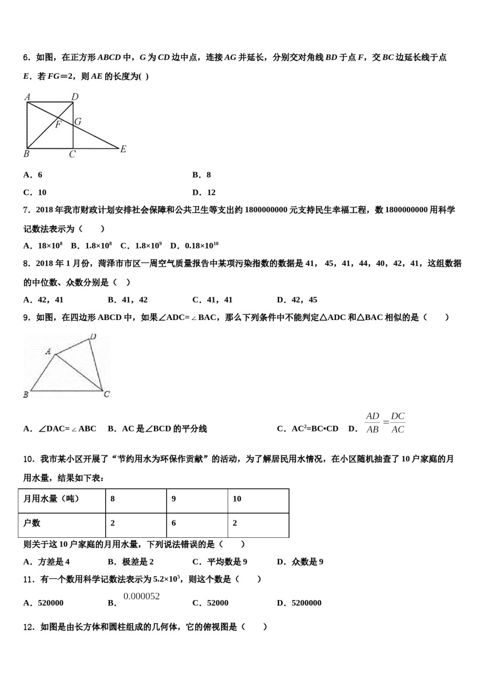泰兴市济川中学2024届十校联考最后数学试题含解析.doc_第2页