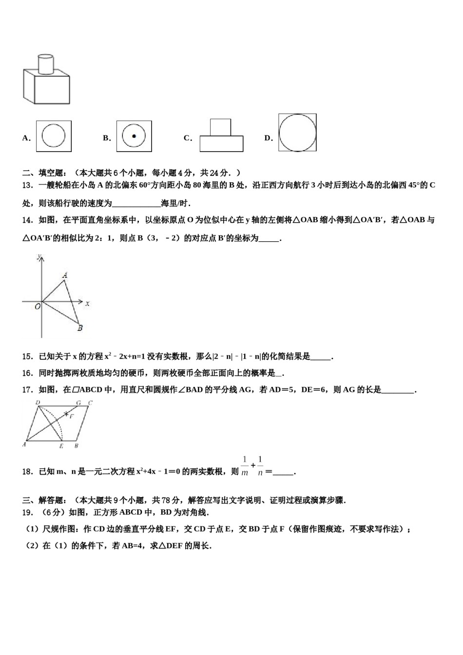 泰兴市济川中学2024届十校联考最后数学试题含解析.doc_第3页