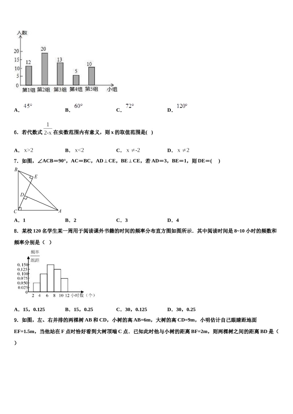 泰州市智堡实验校2024届中考二模数学试题含解析.doc_第2页