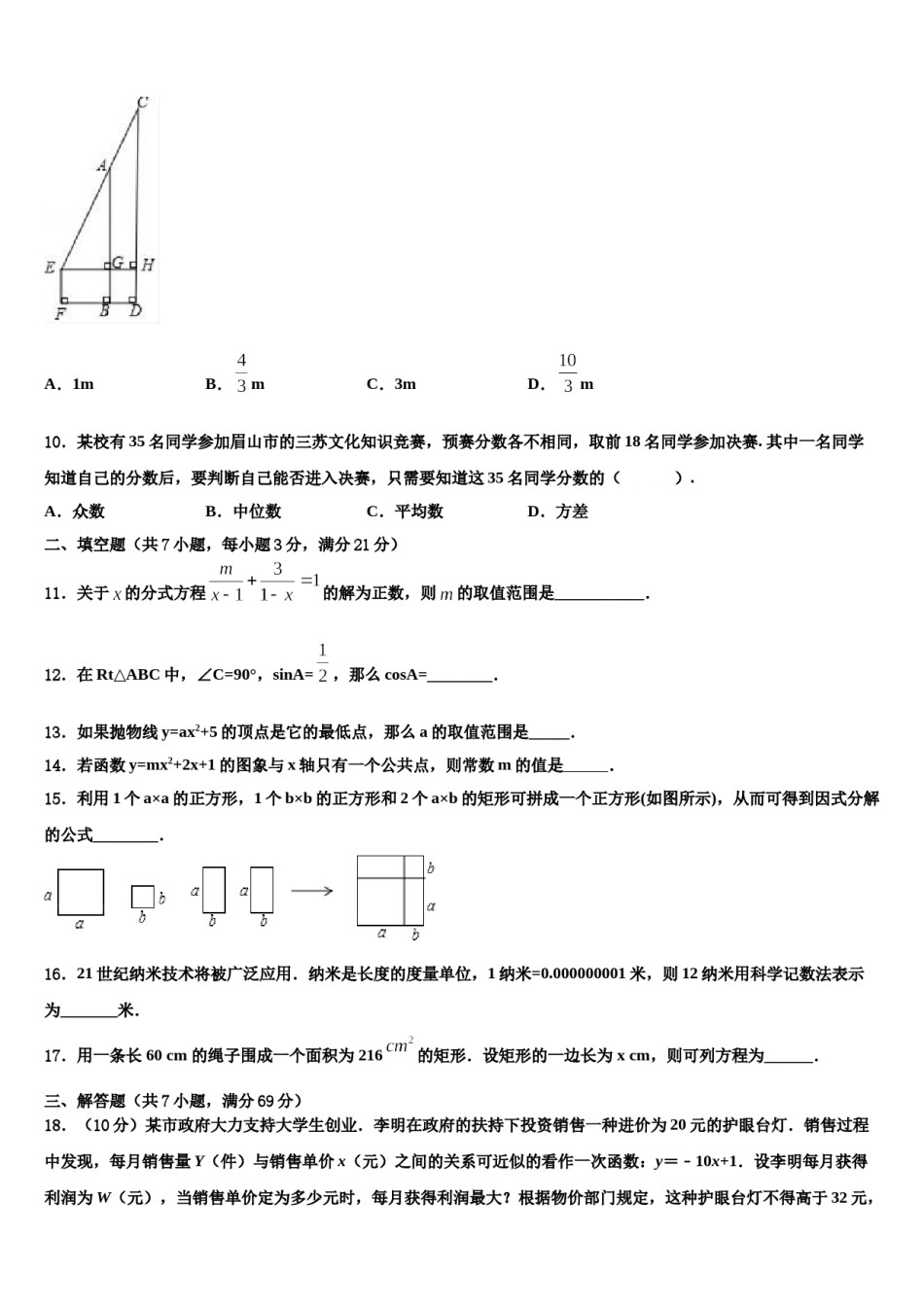 泰州市智堡实验校2024届中考二模数学试题含解析.doc_第3页