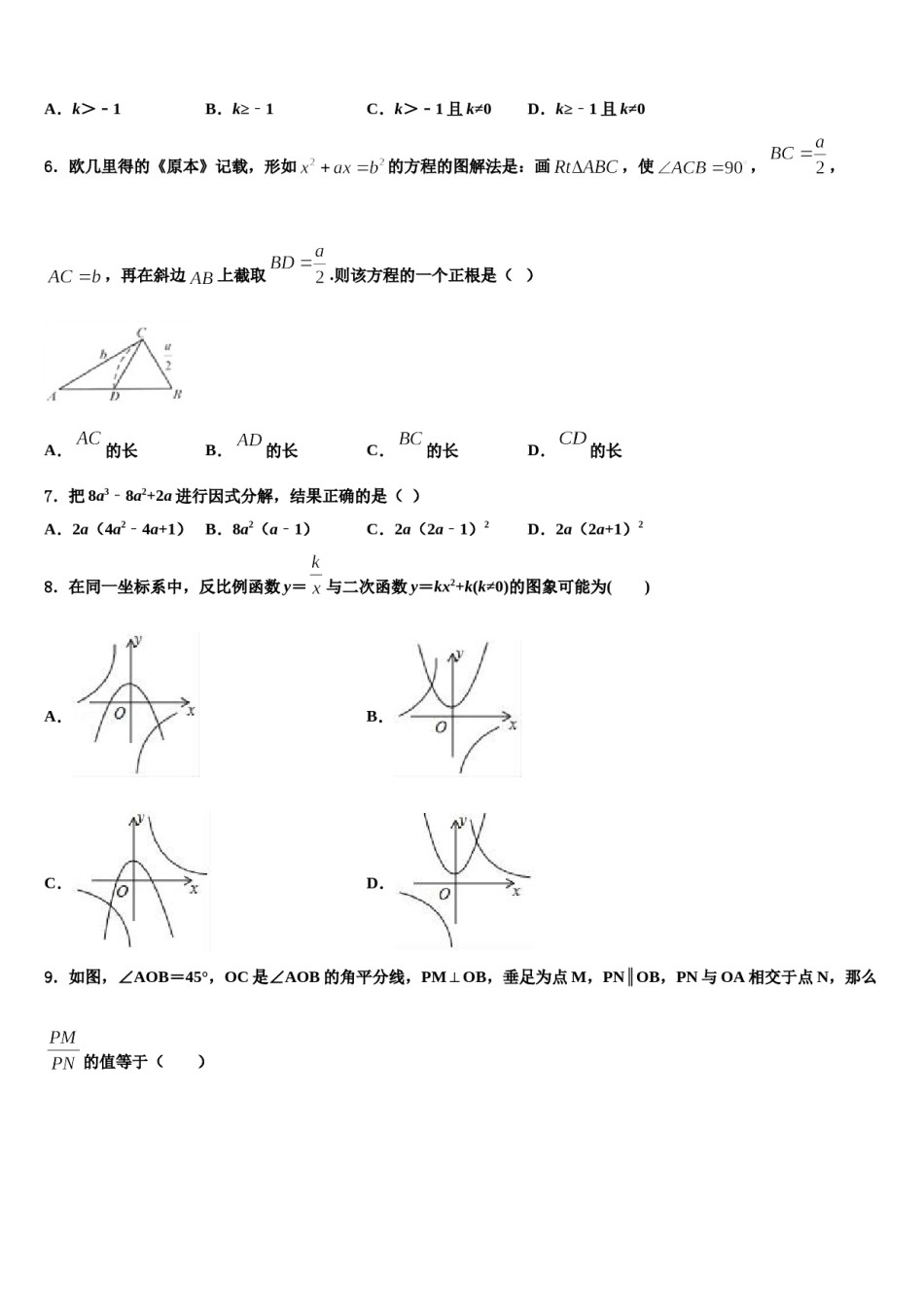 泰州市靖江外国语学校2024届中考数学考前最后一卷含解析.doc_第2页