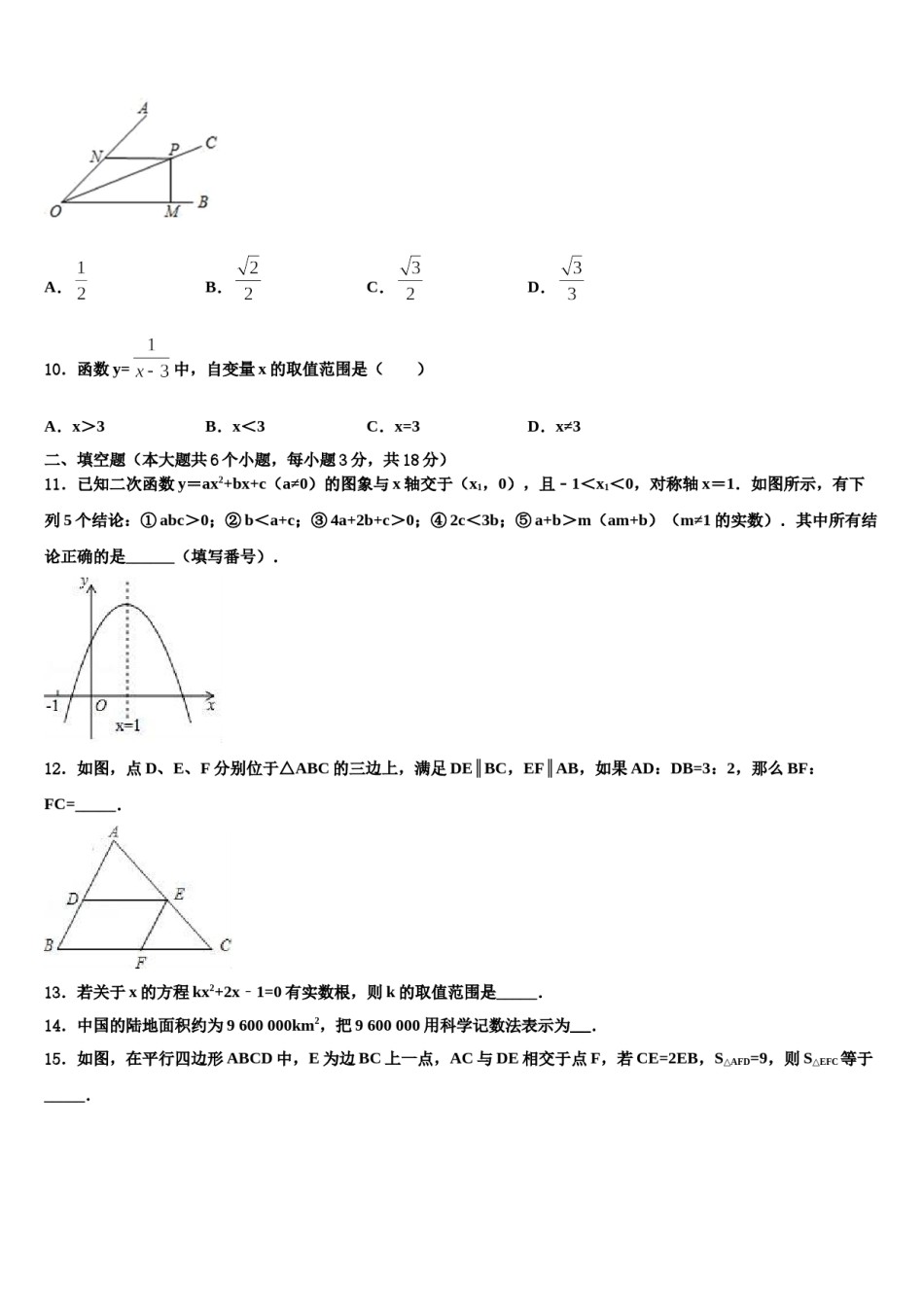 泰州市靖江外国语学校2024届中考数学考前最后一卷含解析.doc_第3页