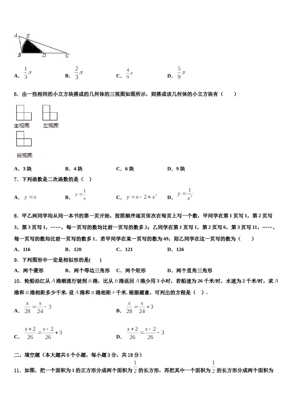 济南市天桥区重点中学2023-2024学年中考数学考前最后一卷含解析.doc_第2页