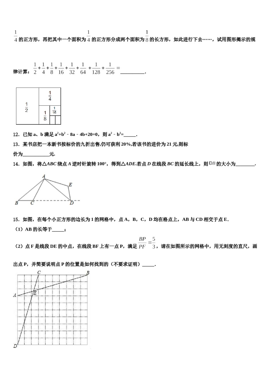 济南市天桥区重点中学2023-2024学年中考数学考前最后一卷含解析.doc_第3页