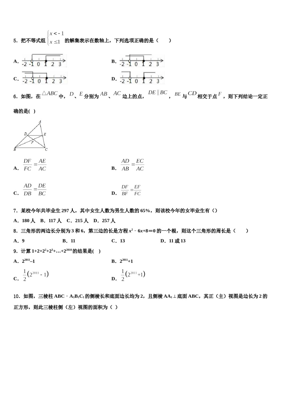 济南市天桥区重点中学2024届中考适应性考试数学试题含解析.doc_第2页