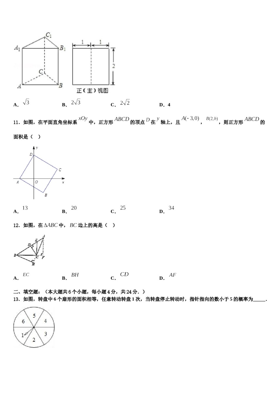 济南市天桥区重点中学2024届中考适应性考试数学试题含解析.doc_第3页