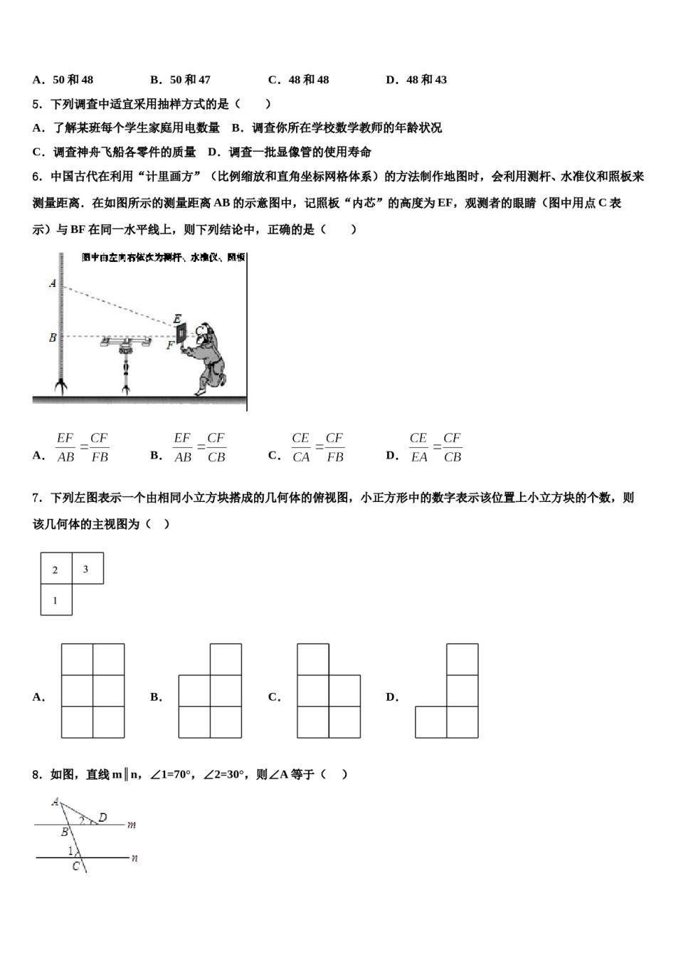济南市莱芜地区2024年中考联考数学试题含解析.doc_第2页