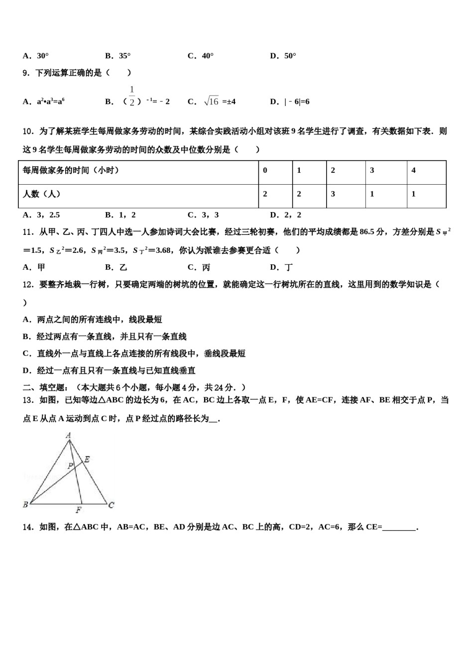 济南市莱芜地区2024年中考联考数学试题含解析.doc_第3页