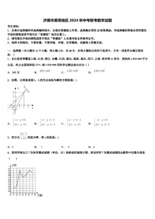 济南市莱芜地区2024年中考联考数学试题含解析.doc