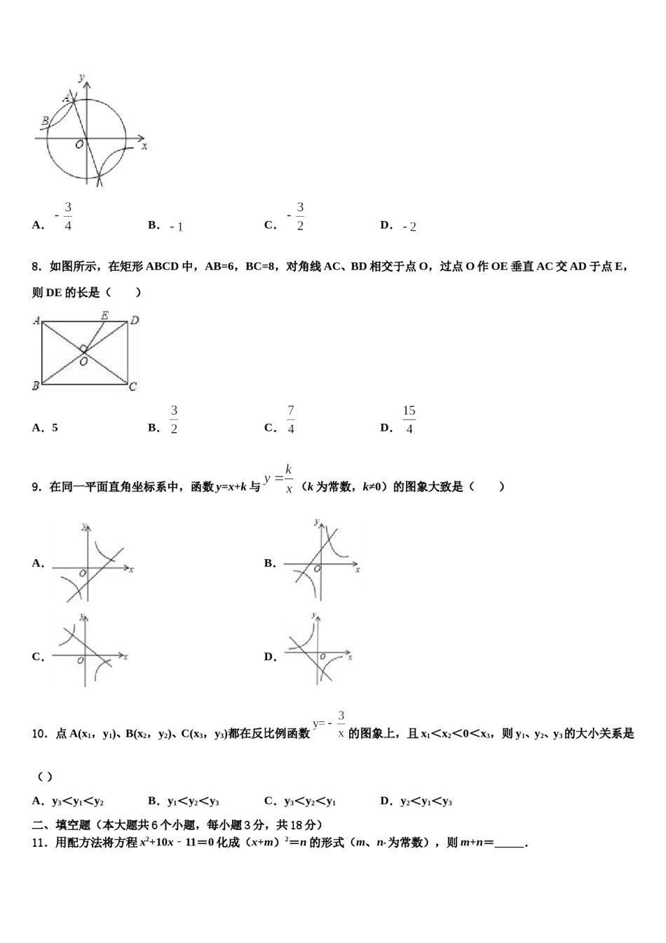 浙教版重点名校2023-2024学年中考联考数学试题含解析.doc_第2页