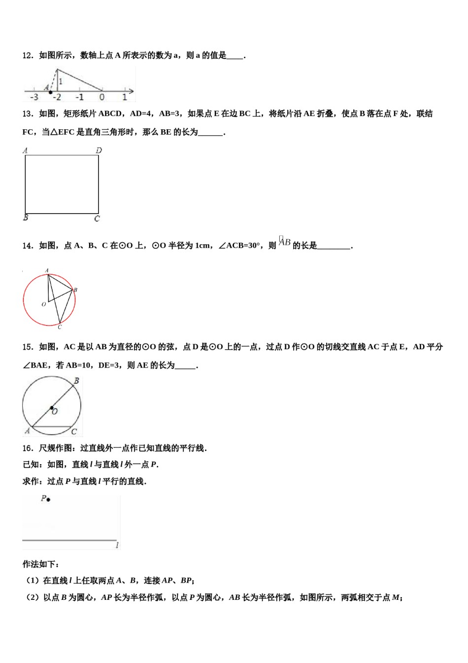 浙教版重点名校2023-2024学年中考联考数学试题含解析.doc_第3页