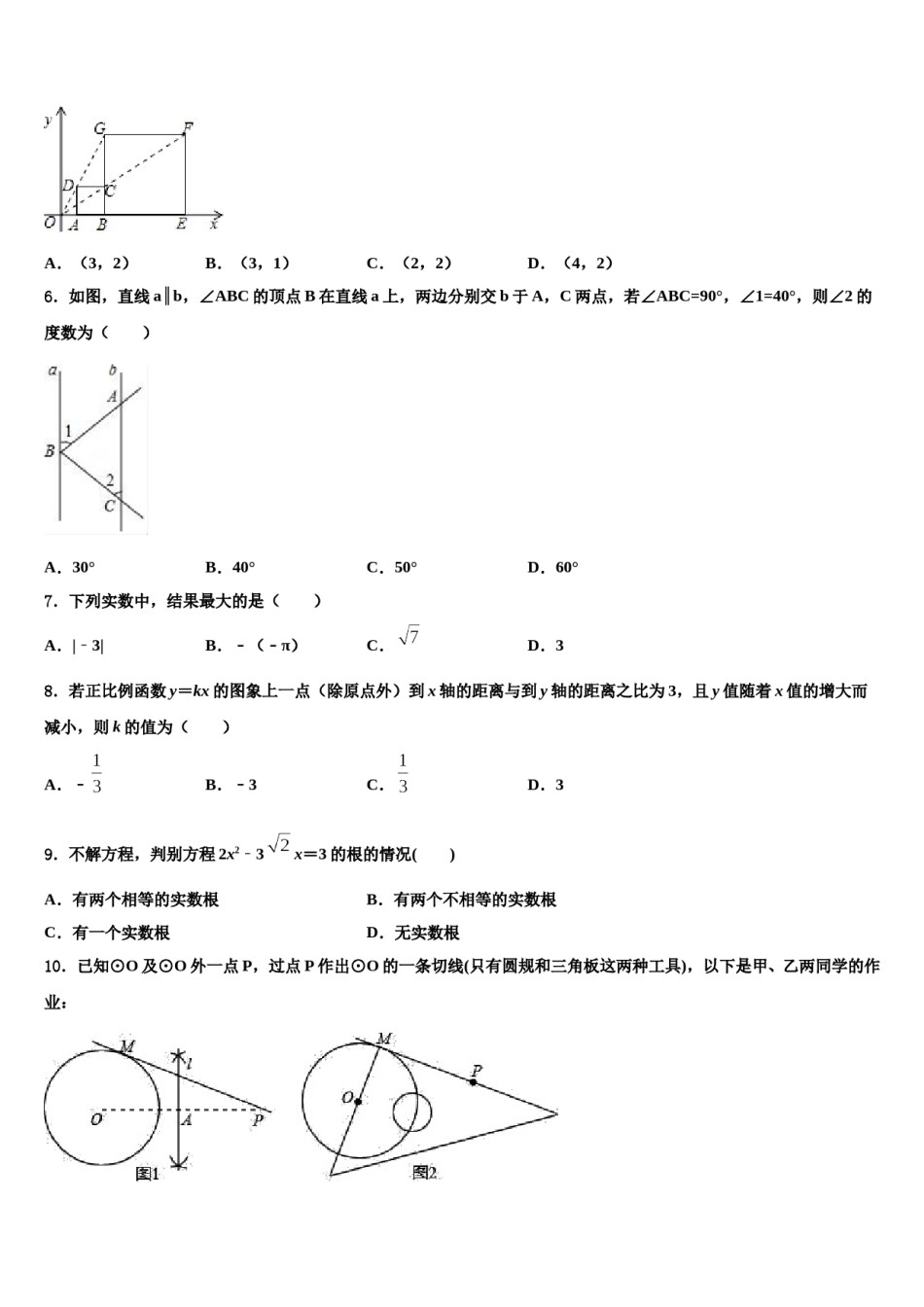 浙江东阳2023-2024学年中考数学考前最后一卷含解析.doc_第2页
