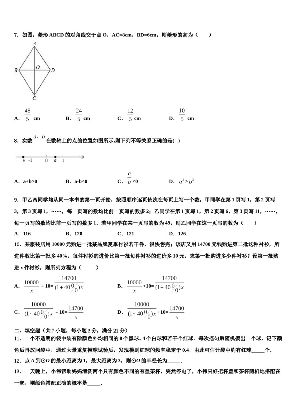 浙江东阳重点名校2023-2024学年中考数学押题试卷含解析.doc_第2页