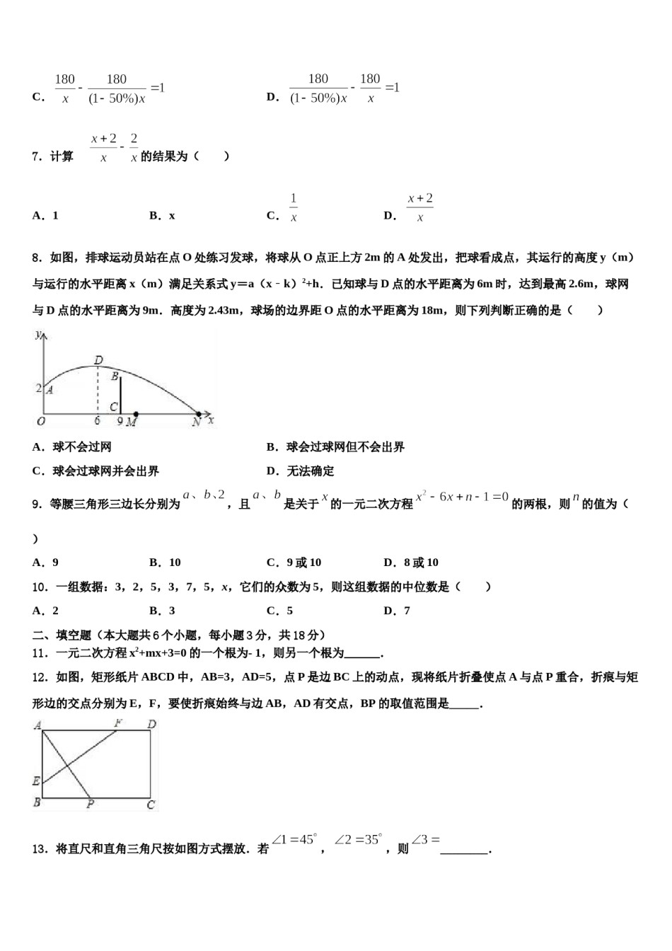 浙江宁波江北区重点达标名校2024年中考考前最后一卷数学试卷含解析.doc_第2页