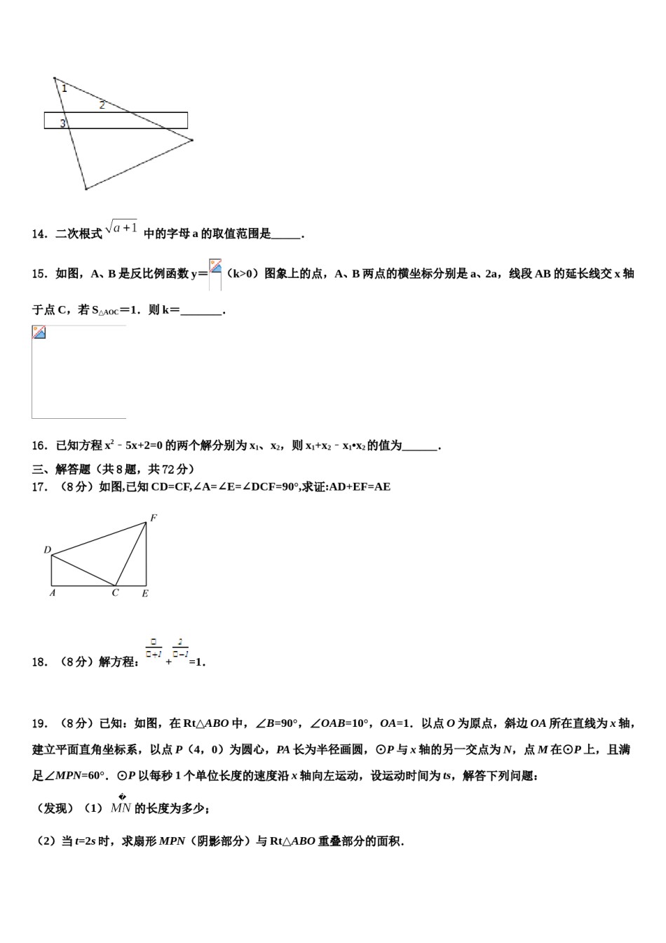 浙江宁波江北区重点达标名校2024年中考考前最后一卷数学试卷含解析.doc_第3页