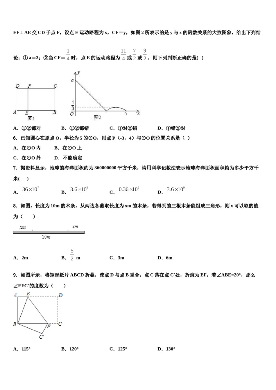 浙江宁波海曙区重点名校2023-2024学年中考数学押题试卷含解析.doc_第2页