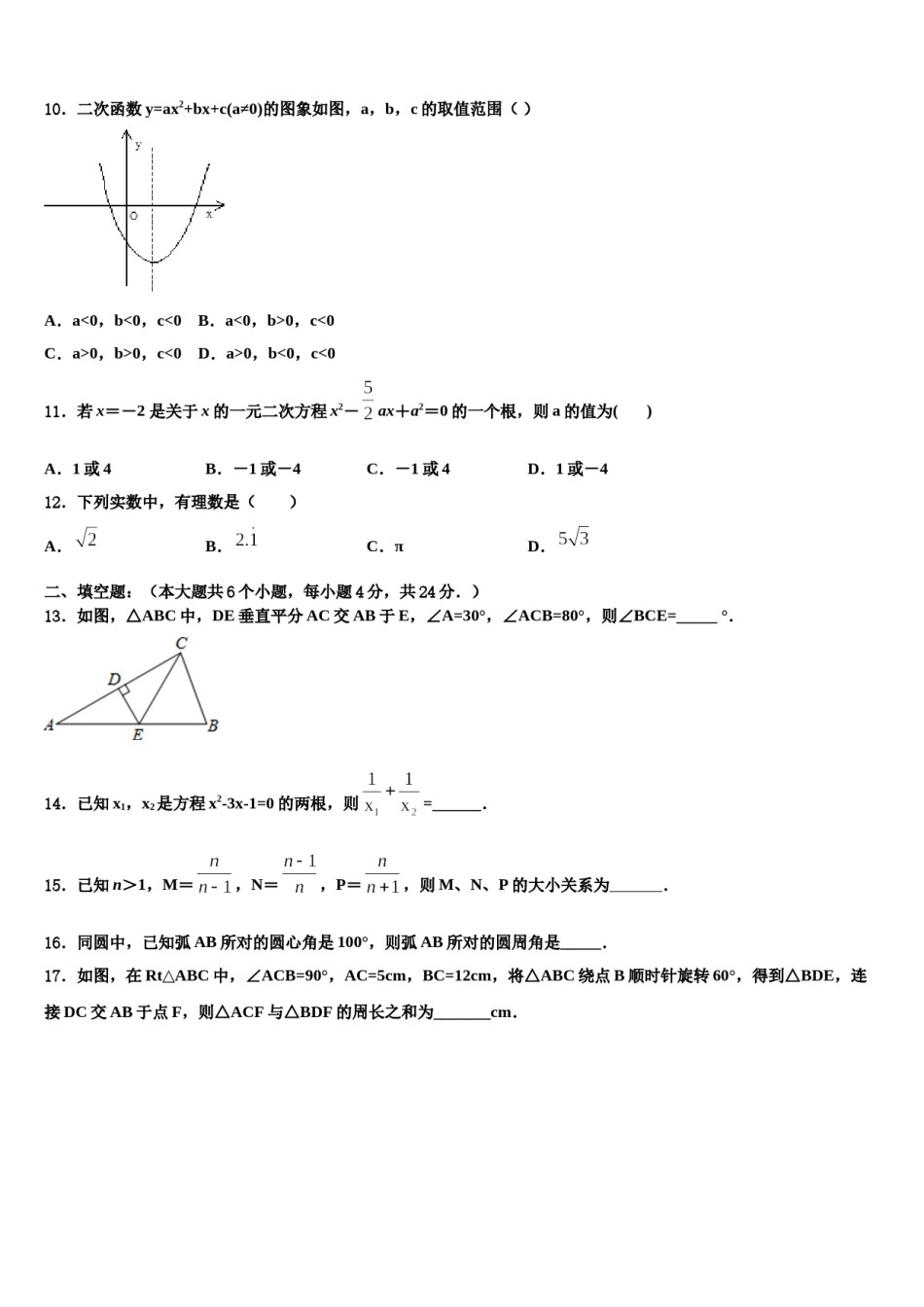 浙江宁波海曙区重点名校2023-2024学年中考数学押题试卷含解析.doc_第3页