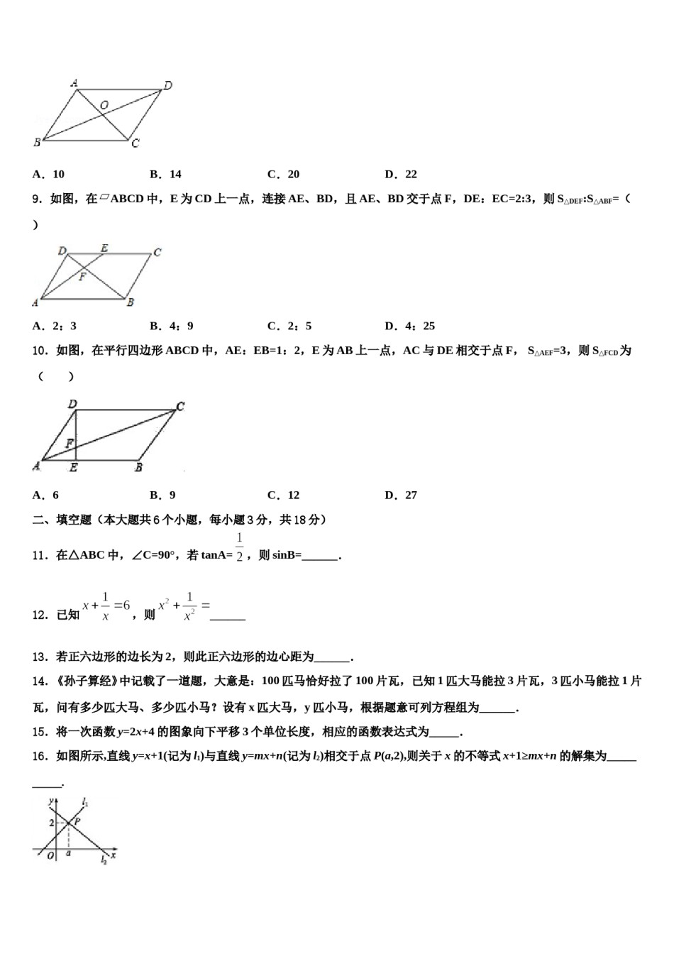 浙江宁波海曙区重点名校2024年毕业升学考试模拟卷数学卷含解析.doc_第2页