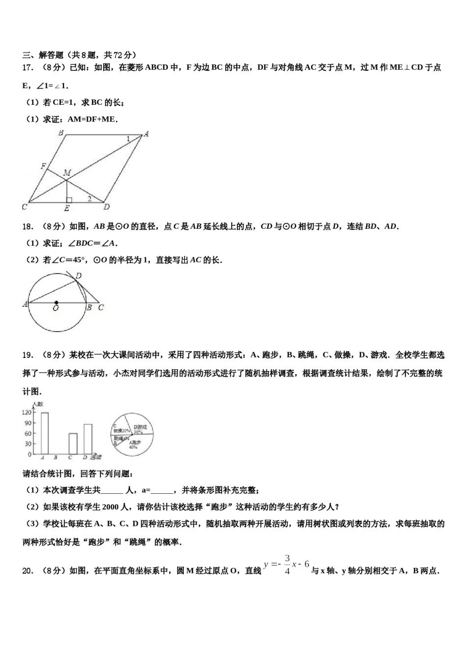 浙江宁波海曙区重点名校2024年毕业升学考试模拟卷数学卷含解析.doc_第3页
