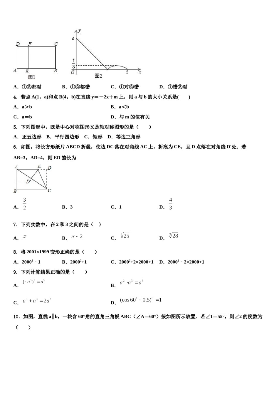 浙江宁波董玉娣中学2023-2024学年毕业升学考试模拟卷数学卷含解析.doc_第2页